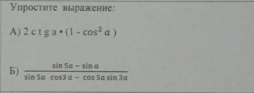 Упростите выражение  Тригонометрия