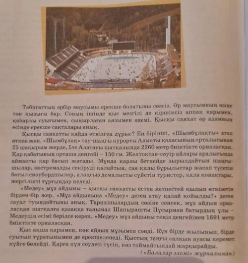 4. Мәтін мазмұнын негізге ала отырып, диалог құрастырып, тыныс белгілерін дұрыс қойып жазыңдар. міне