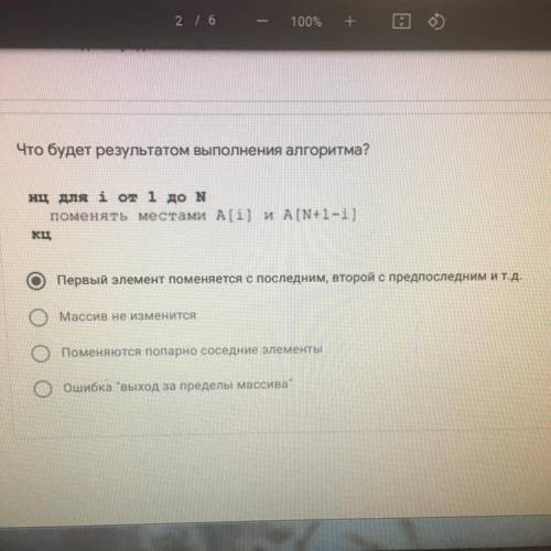 Инфа 10-11 класс ( если что ответ выделен наугад !