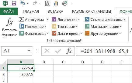 Вычисли сумму чисел в MS Excel. 1. 204; 38; 1968; 65,4 2. 204; 38; 1968; 65,4; 32,1