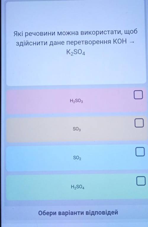 Які речовини можна використати, щобздійснити дане перетворення конK,SO4​