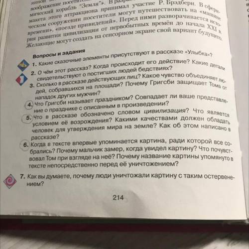 Помашите с литературой ответить на эти обведённые в кружки вопросы