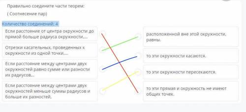 Правильно соедините теорем:( Соотнесение пар)