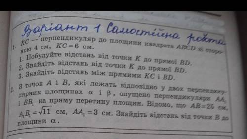 Самостійна робота з геометриії Розв'язування задач на кути у просторі.