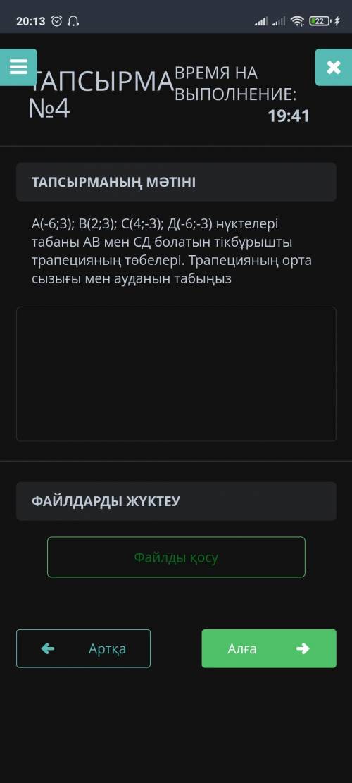 Вершины прямоугольной трапеции с точками a(-6;3); B(2;3); C(4;-3); D (-6; -3) равны АВ и СД. Найдите