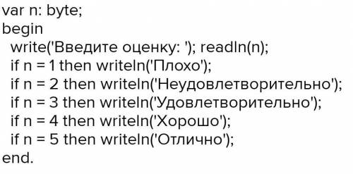 Написать программу на языке питон ,которая переводит числовую отметку в словесную.(5 отлично,4 хорош