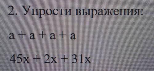 2. Упрости выражения:a+a+a+a45х +2х + 31x​