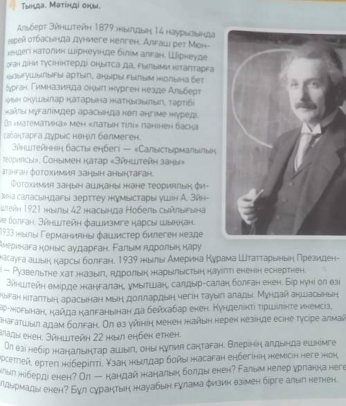 5-тапсырма 133-бет. Мәтінді оқы. Мәтіннен жаңа сөздерді тауып,қандай сөздермен тіркесіп тұрғанын аны