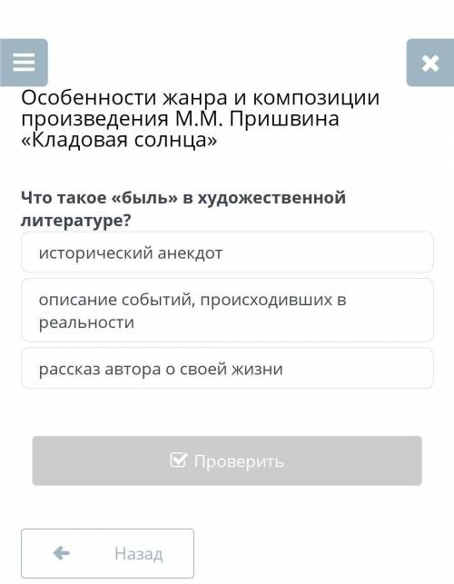 Особенности жанра и композиции произведения М.М. Пришвина «Кладовая солнца» Что такое «быль» в худож