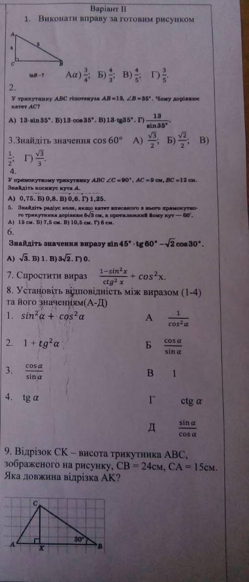 Контрольная работа 7 8 КЛАСС