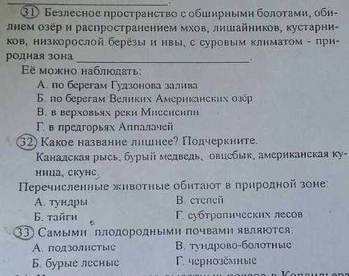 за выполнение заданий в кружочках ! Всего 3 задания. ответьте на 31, 32 и 33 задания.​