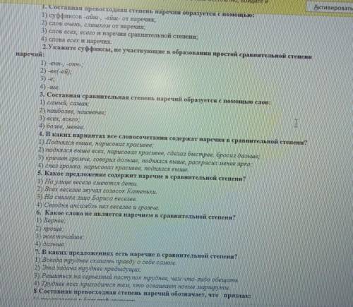 1. Составная превосходная степень наречий образуется с : 1) суффиксов -айш-, -ейш- от наречия,2) сло