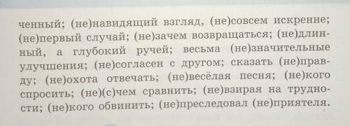 Распределительная работа. Раскрывая скобки, запишите данные выражения группами, исходя из часте-речн