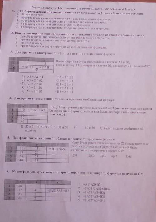 ИНФОРМАТИКА тест на тему абсолютные и относительные ссылки в , очень ​