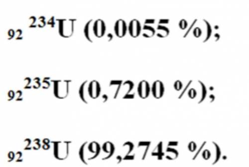Химия, На данный момент известны 26 изотопов урана. В природе встречаются три изотопа урана. Рассчит