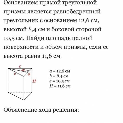 Найди площадь полной поверхности и объем призмы.