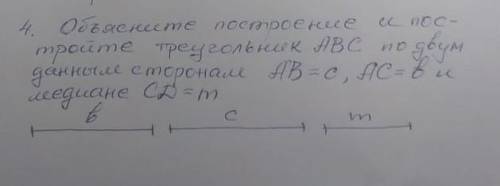 объясните построения и постройте треугольник АВС по двум данным сторонам АВ = с , АС = в и медиане С