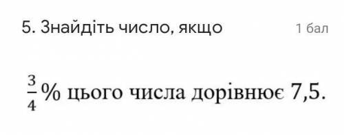 Знайдіть число, якщо3/4 цього числа дорівнює 7,5​