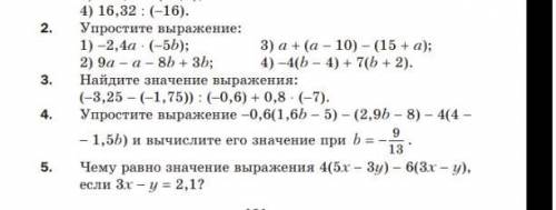 Желательно всё со 2 номера по 4 номера но отрывками в крайнем случае можно. Первые 2 во втором номер