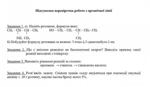 До іть будь-ласка з хімією.