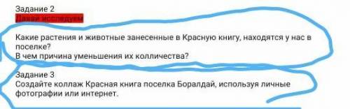 какие растения и животные занесённые в Красную книгу, находятся у нас в Боралдае ! ​