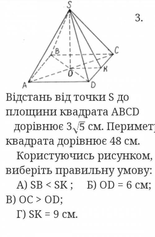 відстань від точки s до площини квадрата авсd дорівнює 35 см. периметр квадрата дорівнює 48 см. кори