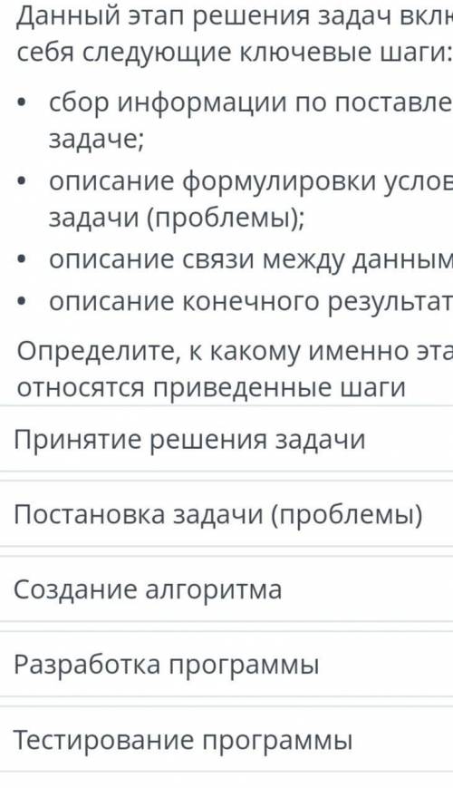 Данный этап решения задач включает в себя следующие ключевые шаги:сбор информации по поставленнойзад