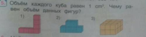 Объем каждого куба равен 1 см3. чему равен объем данных фигур​