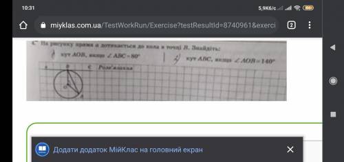 Кут AOB,якщо кут ABC=80° кут ABC,якщо кут AOB=140°