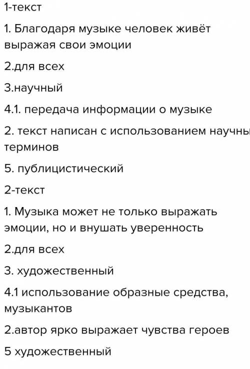 1. Определите письменно цель двух текстов 2. Определите письменно целевую аудиторию 2 текстов (возра