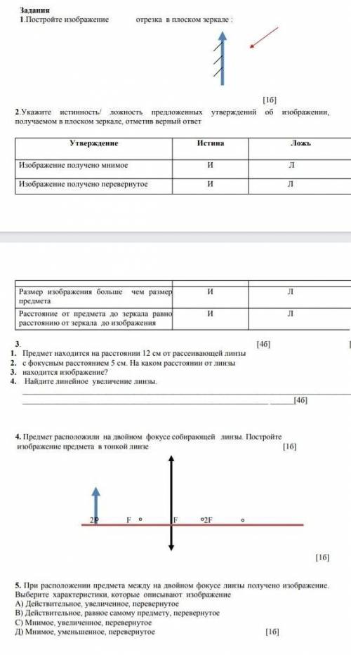 Постройте изображение отрезка в плоском зеркале .Сор по физике за 4 четверть ​