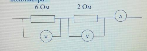 Перший вольтметр показує 12 В. Які покази амперметра і другого вольтметра? ​