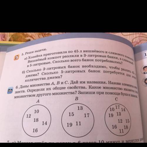 6. Даны множества A, B и C. Дай им названия. Назови элементы мно- жеств. Определи их общие свойства.