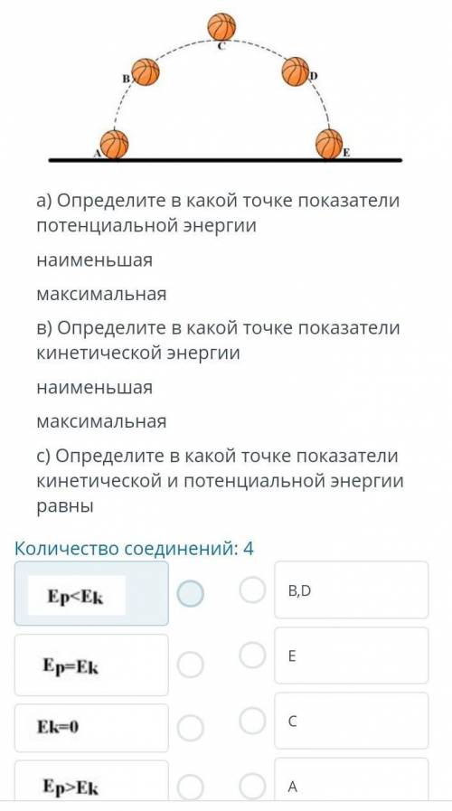 На рисунке изображено траектория летящего мяча. А - момент бросания, В - половина пути летящего ввер