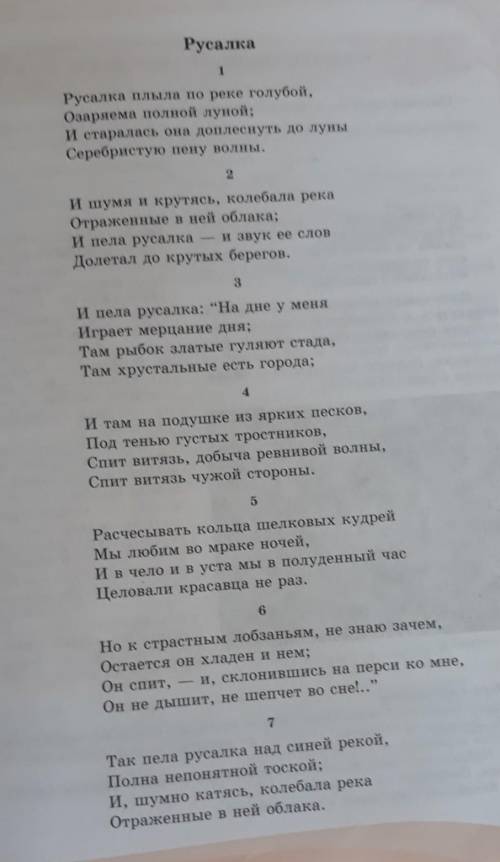 Как построено стихотворение Лермонтова Русалка. Сколько в нем частей. сколько частей в стихотворен