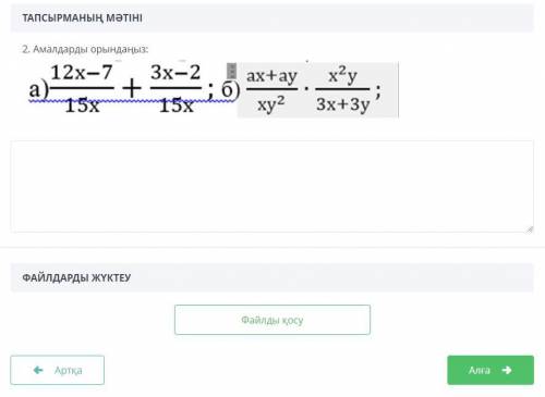 Амалдарды орындаңыз: а) 12x-7/15x + 3x-2/15x б) ax+ay/xy2 * x2y/3x+3y