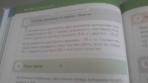 Нарисуйте таблицу и отправьте задача (на урожайность)задача (3а)