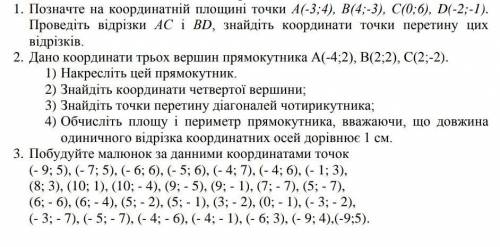 Зделайте все задания 6 клас до 12:20​