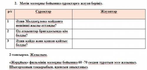 , буду очень благодарен! СОР по казахскому языку 5 класс 3 четверть. Буду очень благодарен не забира