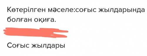 5 - тапсырма Мәтінді мұқият тыңдап , негізгі мәселені анықтаңыз , өз пікіріңізді білдіріңіз ( 80-100