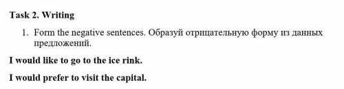 Task 2. Writing 1. Fоrm the negative sentences. Образуй отрицательную форму то данныхпредложений.I w