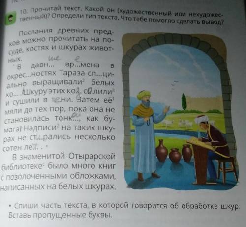 10. Прочитал текст, какой он (художественный или некудря ее Послания древних предкои можно прочитать