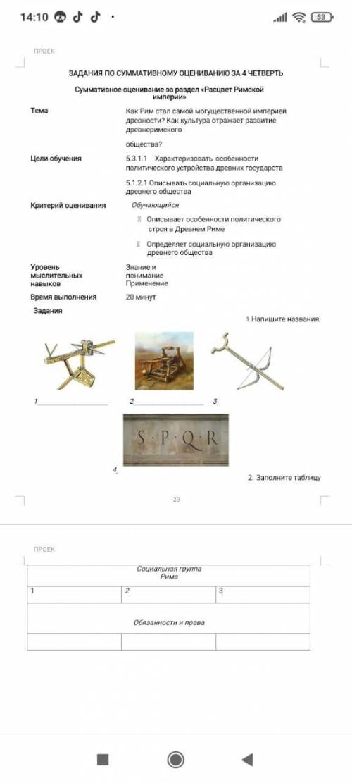 СОР по Истории мира 5 класс