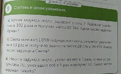 ДОМАШНЕЕ ЗАДАНИЯ Составь и риши уровнения.  Зарание  4 класс