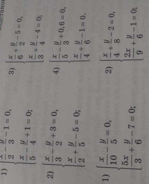 Решите системы уравнений подстановки: 1) {x/2-y/3-1=0, {x/5-y/4+1=0; 2) {x/3-y/2+3=0, {x/2+y/5-5=0;​