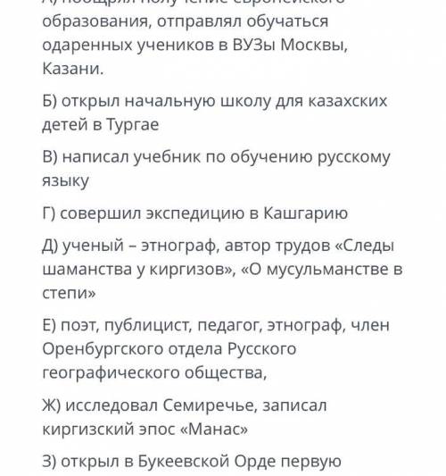 ЗАДАНИЕ №2 ВРЕМЯ НА ВЫПОЛНЕНИЕ: 19:11 ТЕКСТ ЗАДАНИЯ Соотнеси данные аргументы и факты с казахскими п