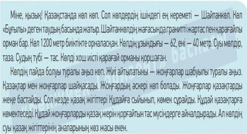 Мәтінді оқып, сұрақтарға жауап бер. Мәтінде кездескен легенда сөзінің аудармасын тап * Подпись отс