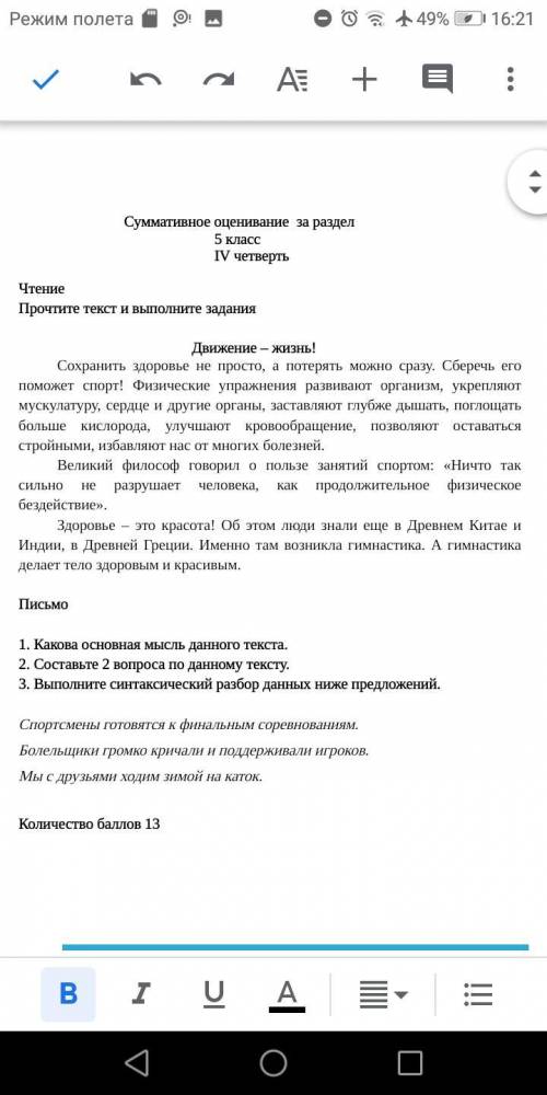 1. Какова основная мысль данного текста. 2. Составьте 2 вопроса по данному тексту. 3. Выполните синт