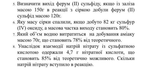 Визначити вихід ферум (1) сульфіду, якщо із заліза масою 150г в реакції з сіркою добули ферум (11) с