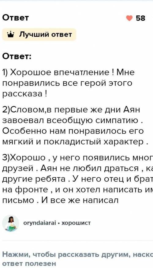 Сайна Муратбекова – отрывок из Повести «Горький запах полыни».БеседаБеседа по прочитанному организуе